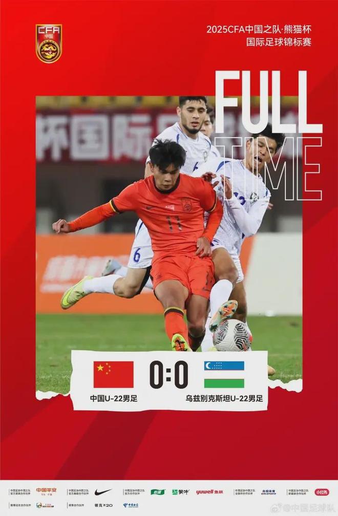 从1脚射门到9人死守：U22国