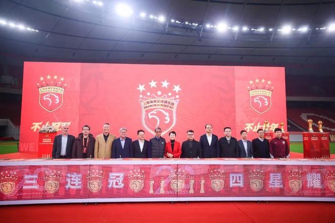 四星闪耀 上海海港足球俱乐部召