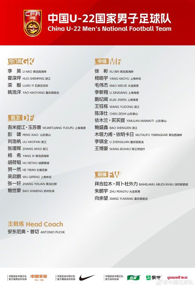 U22国足本期名单与熊猫杯名单对比：刘诚宇、汪士钦落选