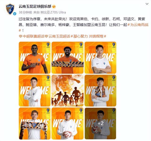 云南玉昆转会市场连出“王炸”，豪掷10援剑指亚冠