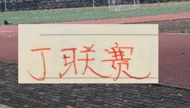 海港冬窗首签锁定多哥中场让克劳